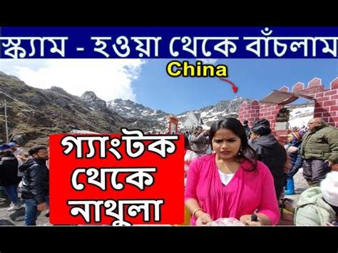 Gangtok To Nathula Pass Sikkim Tour Guide YouTube