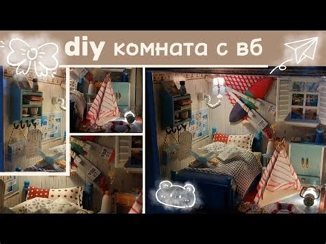 DIY румбокс с wildberries 🏠 комната в миниатюре с вб - YouTube