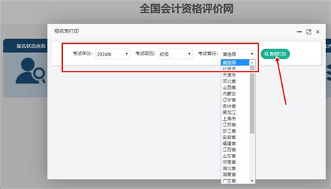 2024年初级会计报名信息表开通查询打印 部分考后资格审核地区考生需关注！初级会计职称 正保会计网校