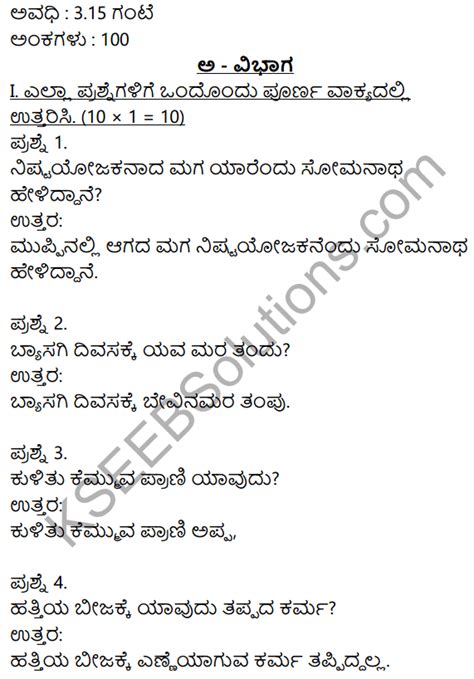 Nd Puc Kannada Model Question Paper With Answers Kseeb Solutions