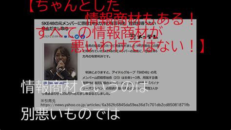 元ske48メンバーの山田樹奈被告に懲役1年6カ月執行猶予4年の有罪判決が下された！ Wacoca News