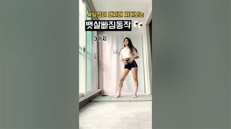 초간단뱃살빼기 쉽게 따라할수있는동작 쉬운운동뱃살빼기shorts Youtube