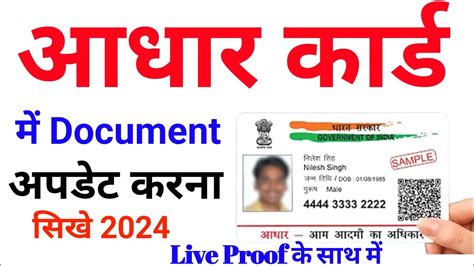 Aadhar Card Me Document Upload Kaise Kare How To Update Aadhar Card