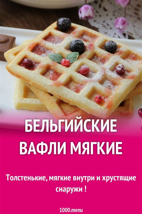Бельгийские вафли мягкие рецепт с фото пошагово | Receta | Wafle