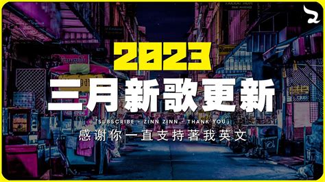 2023抖音热歌 】 2023年3月更新歌不重复 ⭐ 2023年中国抖音歌曲排 ️ 抖音50首必听新歌 ️ New Tiktok Songs