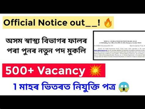 Good News Assam Health New Vacancy