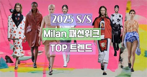 2025 Ss 패션 트렌드 Trendlol