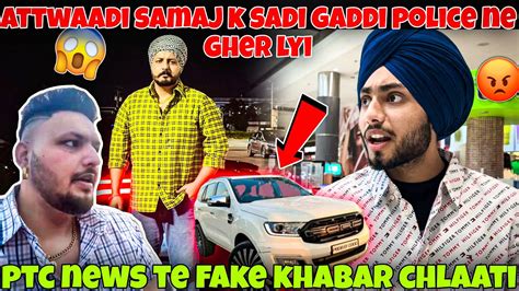 Attwaadi Samaj K Sadi Gaddi Police Ne Gher Lyi Ale Youtube