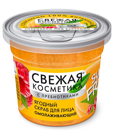 Скраб для лица ФИТОкосметик Ягодный Омолаживающий серии Свежая ...