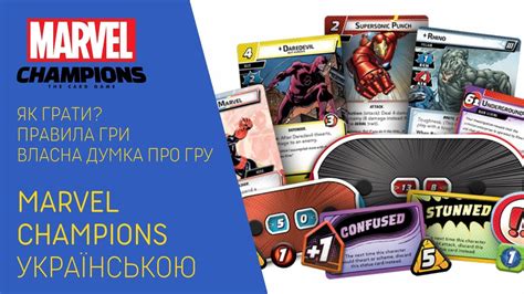 MARVEL Champions українською Як грати Правила та огляд гри Мої