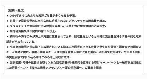 【小豆島で海洋ごみの洋上回収に成功】漁師網を使った回収装置4号機が海洋ごみの洋上回収に成功。漂流ごみ回収と発生抑制システム展開を目指し、5号機開発と海洋ごみ問題を身近に感じてもらうキャンペーン