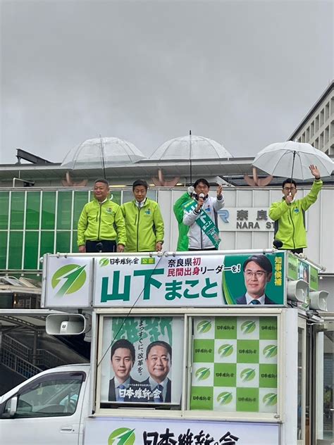 日本維新の会馬場代表・奈良遊説なり 3月26日 ｜ 山下まこと（山下真）／日本維新の会 奈良県知事・弁護士 奈良県初 民間出身リーダー