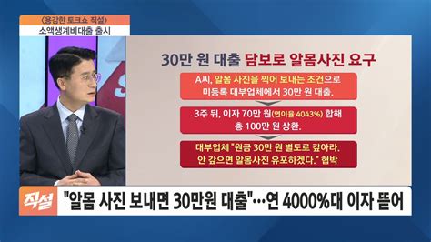 30만원에 알몸 대출벼랑 끝 내몰린 서민들 Sbs Biz