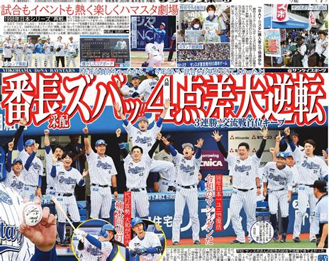 ベイスターズ情報サンスポ On Twitter Rt Sankeisports Denaは、西武2回戦（横浜）を「サンスポ東京