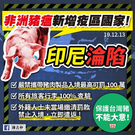 非洲豬瘟新增疫區！ 陳吉仲：印尼成亞洲第11個淪陷國家 生活 自由時報電子報