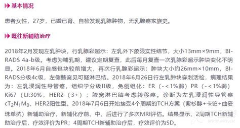 新辅助用“曲帕”双靶，给年轻her2阳性乳腺癌患者带来生存获益 转载 丁香园论坛