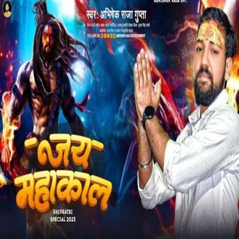 Jai Mahakal Song Download: Jai Mahakal MP3 Bhojpuri Song Online Free on ...