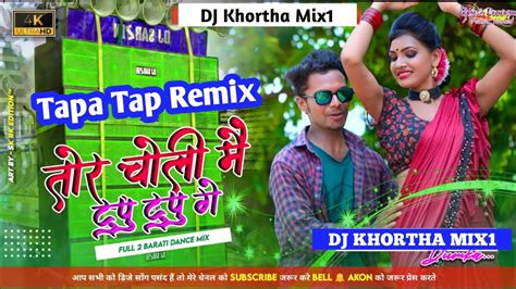 Tor Choli Me Tupu Tupu Ge Dj New Khortha Song 2022 🥰 Tapa Tap