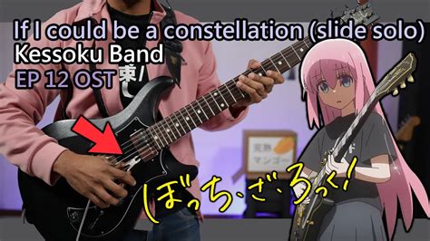 🎼tabs If I Could Be A Constellation Slide Solo Kessoku Band ぼっち・ざ・ろっく！ep 12 Ost Cover