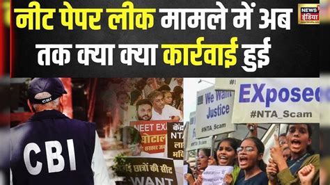 Neet Paper Leak Case नीट पेपर लीक के आरोपियों से पूछताछ जारी हुआ ये बड़ा पर्दाफ़ाश Nv18