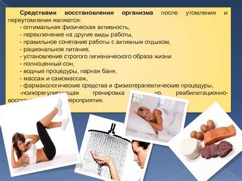 Средства восстановления после физических нагрузок