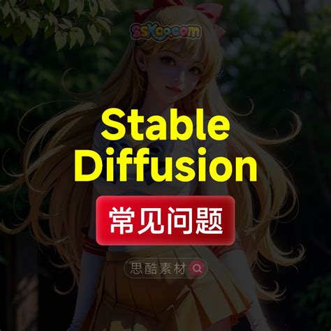 Stable Diffusion 2024 SD使用指南AI绘画入门到精通教程AIGC课程 模型 插件 关键词 AIGC关键词AI绘画