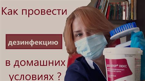 Дезинфекция при туберкулезе - YouTube