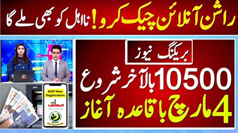 Update Ramzan Relief Start New Dynamic Survey Ehsas