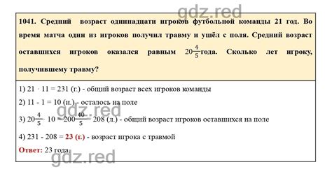 Номер 1041 - ГДЗ по Математике для 5 класса Учебник Никольский, Потапов ...