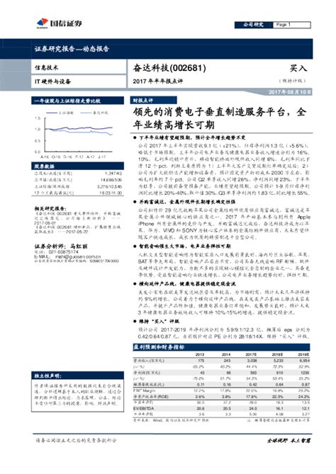 奋达科技领先的消费电子垂直制造服务平台，全年业绩高增长可期