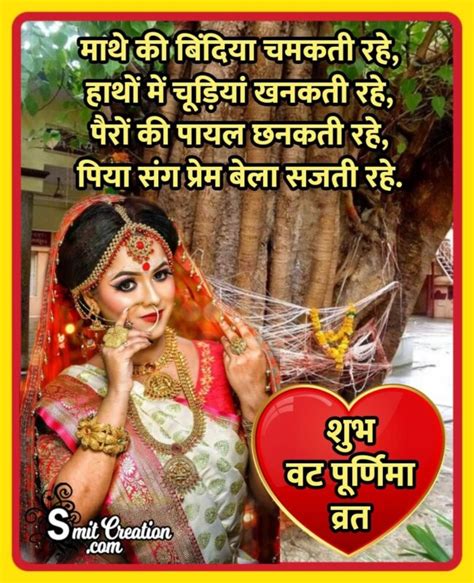 Vat Purnima Hindi Wishes Messages Images