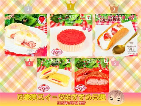 1月15日はいちごの日！【コンビニスイーツ】まるっといちご♡ マニア“本気”の「コレがおいしい Best5」！ 【ftn】