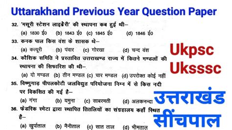 उततरखड सचपल Uttarakhand Previous Year Question Paper Vpdo