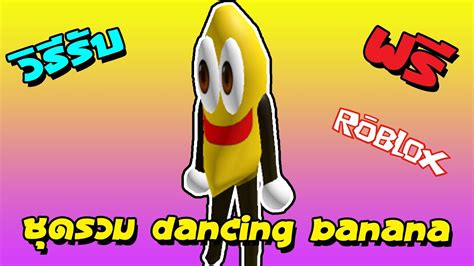 Dancing Banana Roblox Item At Irene Kelly Blog