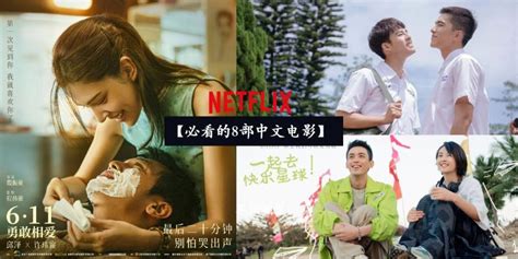 【影视】不用再怕剧荒！【netflix必看的8部中文电影】多部改编自真人真实故事，狠狠戳中泪点！