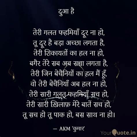 तेरी गलत फहमियाँ दूर ना ह Quotes And Writings By Ak Mishra Yourquote