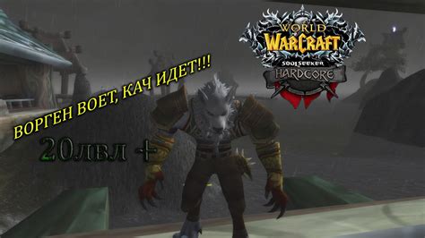 WOW SIRUS х HARDCORE Ворген топ ИМБА не Контрится лвл YouTube