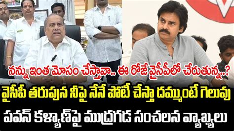 Mudragada Padmanabham Sensational Comments On Pawan Kalyan Janam Mata