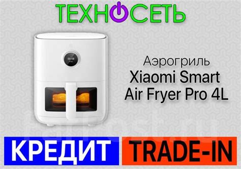 Аэрогриль Xiaomi Smart Air Fryer Pro 4L. Рассрочка. Гарантия, новый, в ...