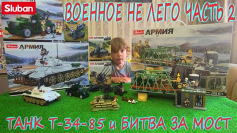 СЛУБАН ВОЕННЫЕ НАБОРЫ ЧАСТЬ2/Sluban Army WW2/Танк Т-34-85 и Битва за ...
