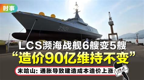 首艘lcs濒海战舰雏形完成 预计2026年可投入运作 Xuan