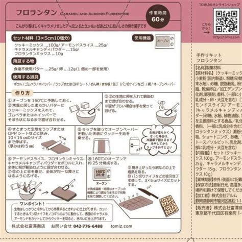 富澤商店 手作りキット ティラミス＆フロランタン セット 簡単 手作りお菓子 キット 友チョコ バレンタイン 手作り 製菓 手作りキット 富沢