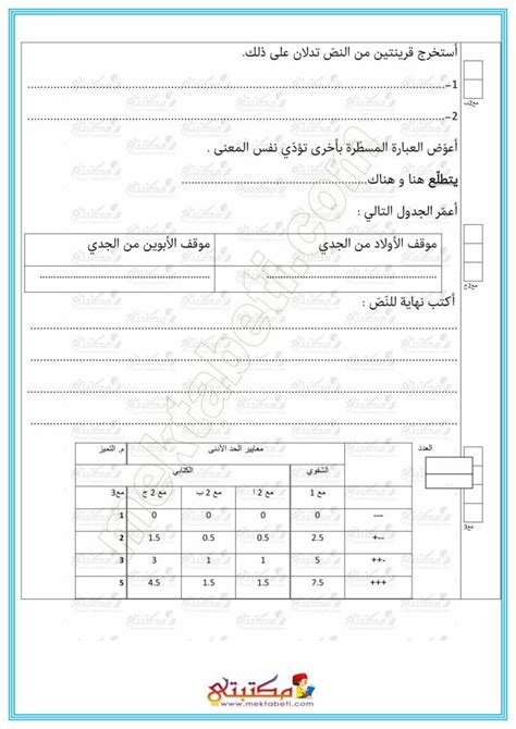 امتحان قراءة وفهم السنة الرابعة مع الإصلاح مكتبتي سعادتنا في خدمتكم