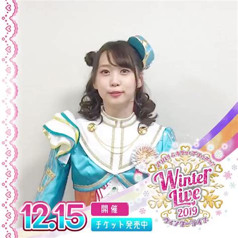 アニメ『ワッチャプリマジ！』公式 On Twitter ️12月15日開催 プリパラandキラッとプリ☆チャン Winter Live 2019 ️ 「プリパラ」よりみれぃ役 芹澤 優さん