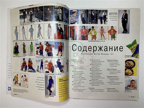 Купить журнал Бурда Burda 1 1997 B-2-012399