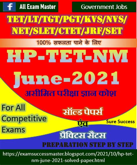 All Exam Master Hp Tet Nm June Solved Paper