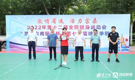 莒县第十二届全民健身运动会“莒县农商银行杯”第七届篮球夏季联赛火热开赛！ 大众网