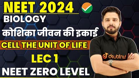 Neet 2024 Cell The Unit Of Life कोशिका जीवन की इकाई L1 Zero Level