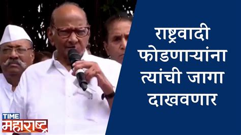 शरद पवार यशवंतराव चव्हाण प्रीतीसंगमावरून संवाद साधणार Sharad Pawar