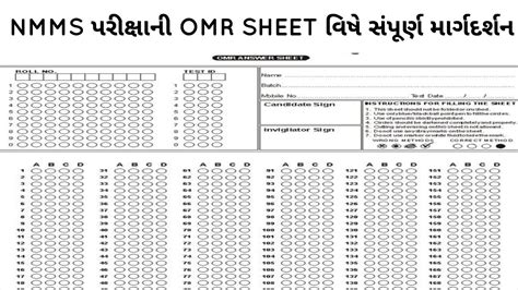 પરકષમ કઈ બબતન ધયન રખશ NMMS NMMS EXAM OMR SHEET NMMS